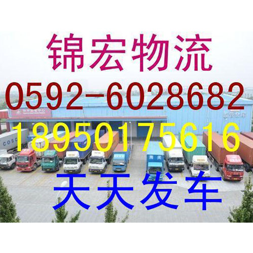 厦门物流专线：高效直达，赋能全国商贸往来